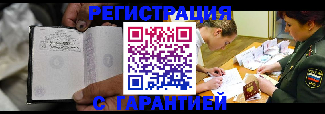 прописка ребенка в Вяземском